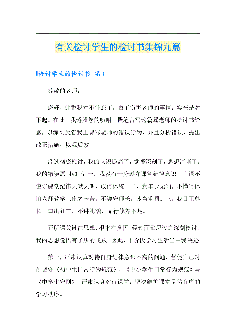 有关检讨学生的检讨书集锦九篇_第1页