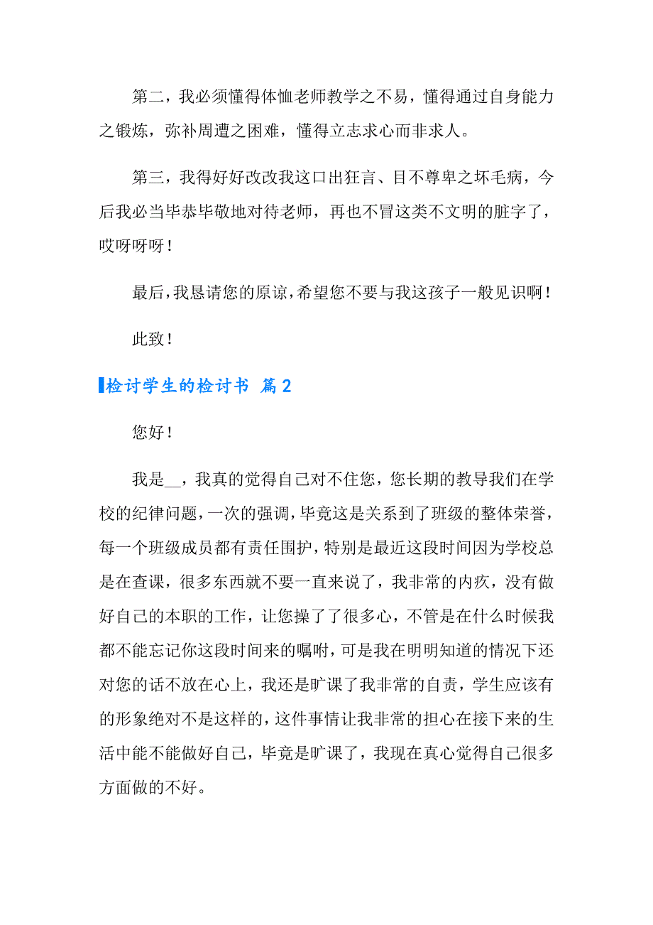 有关检讨学生的检讨书集锦九篇_第2页