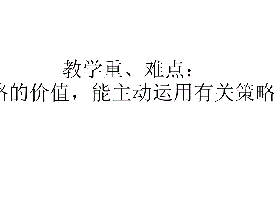 四年级数学下册课件5解决问题的策略233苏教版_第3页