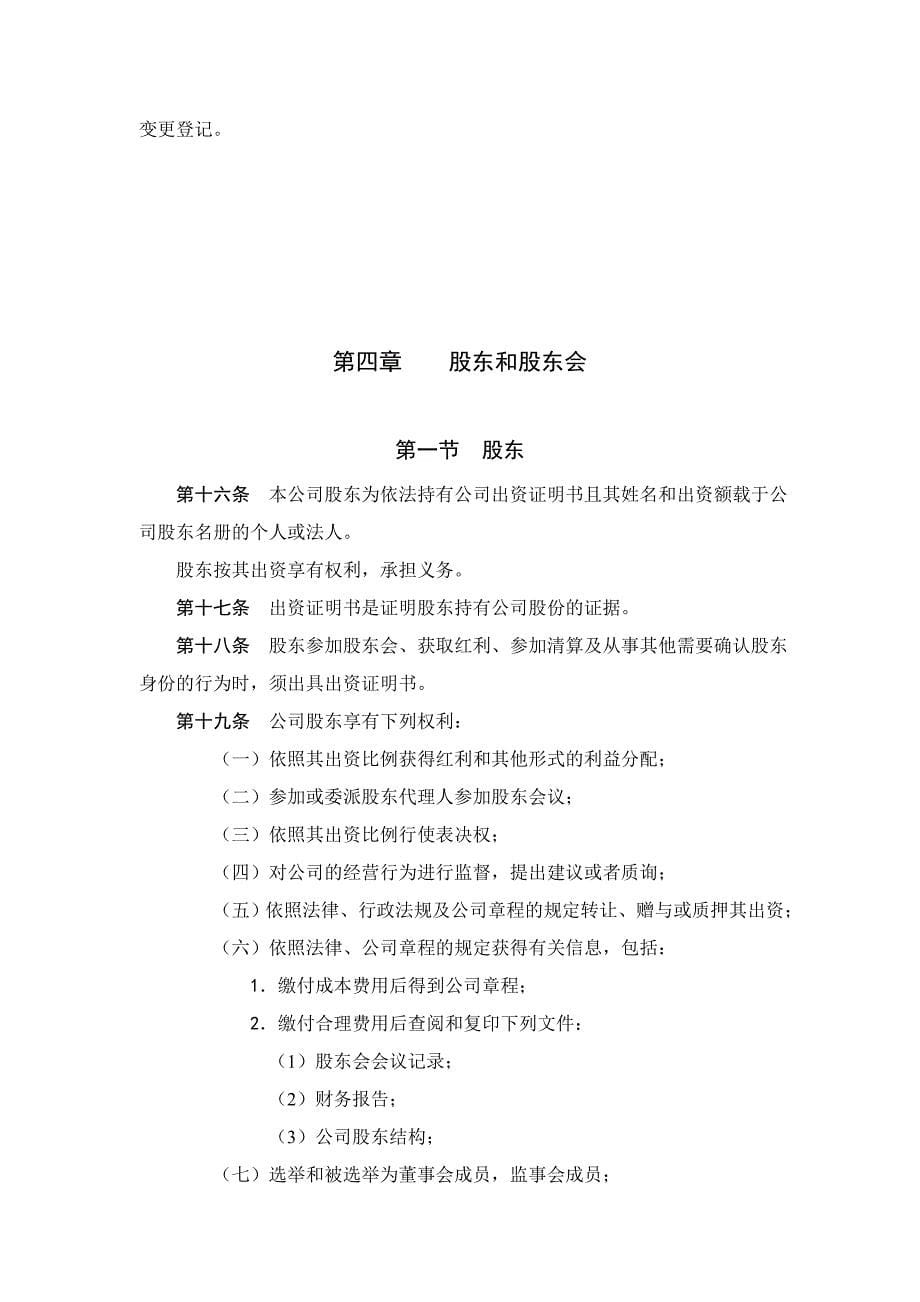 XXXX企业集团公司的章程(doc 30)_第5页