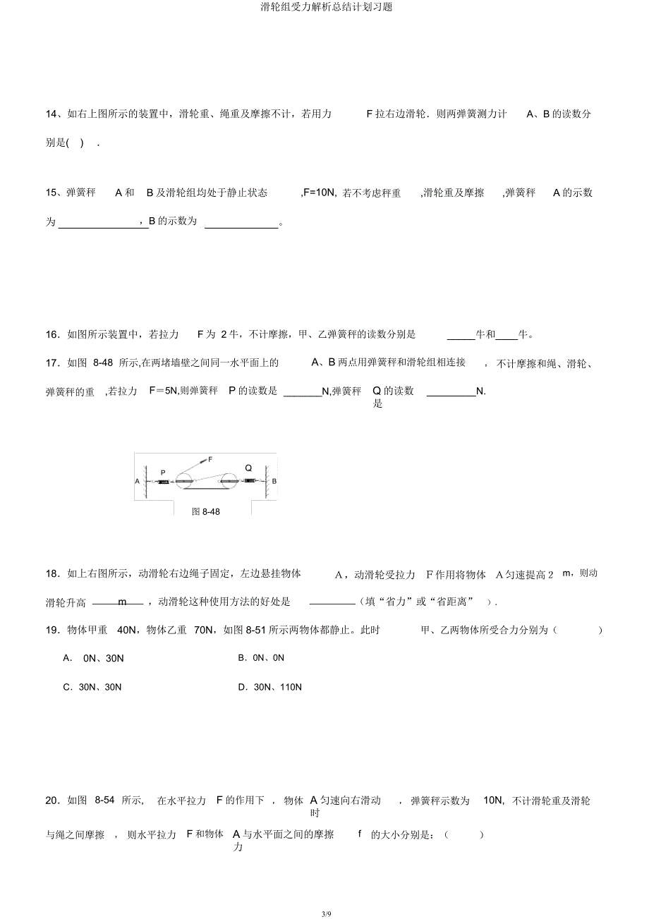 滑轮组受力解析总结计划习题.docx_第3页