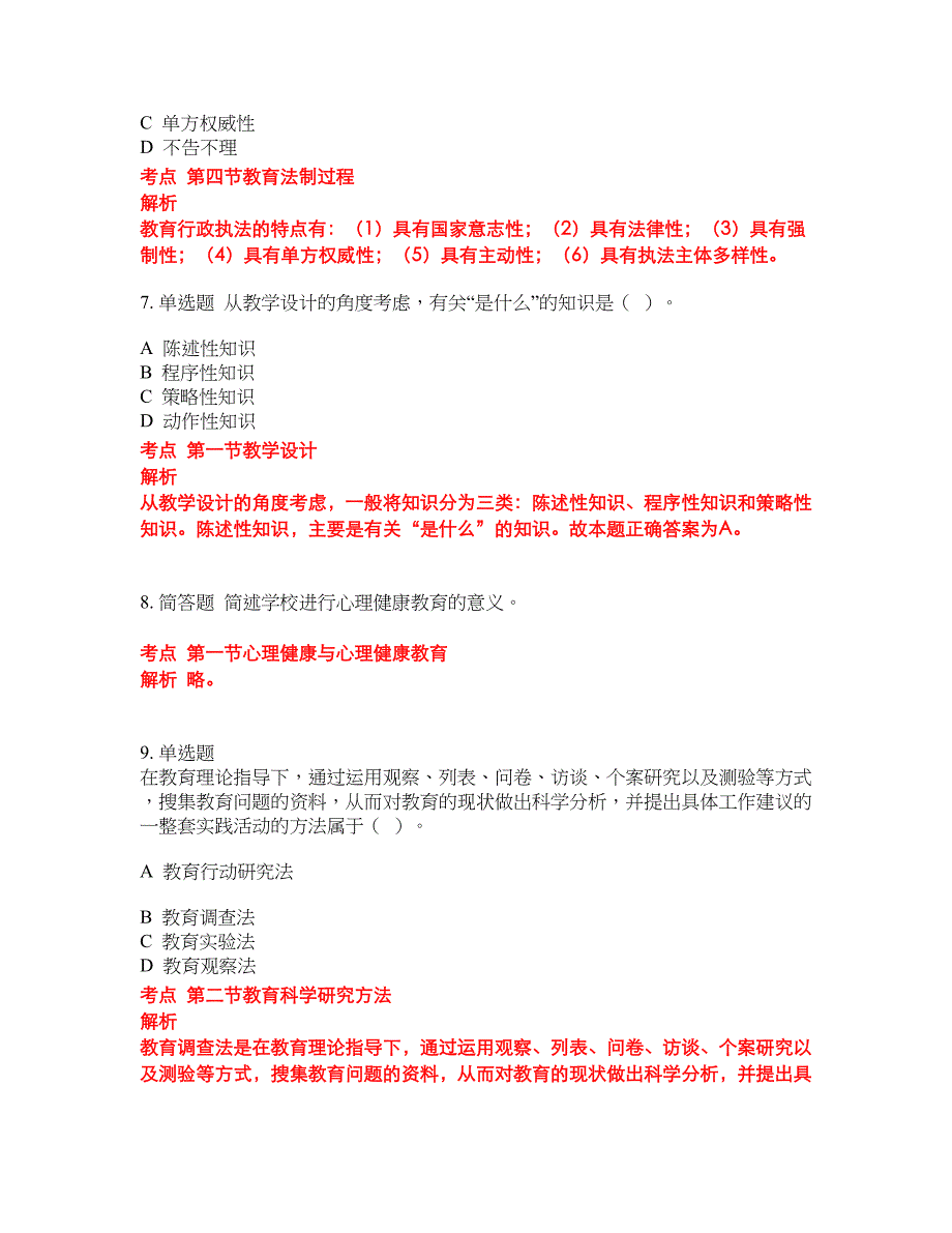 2022-2023年中学教师招聘试题库带答案第259期_第2页