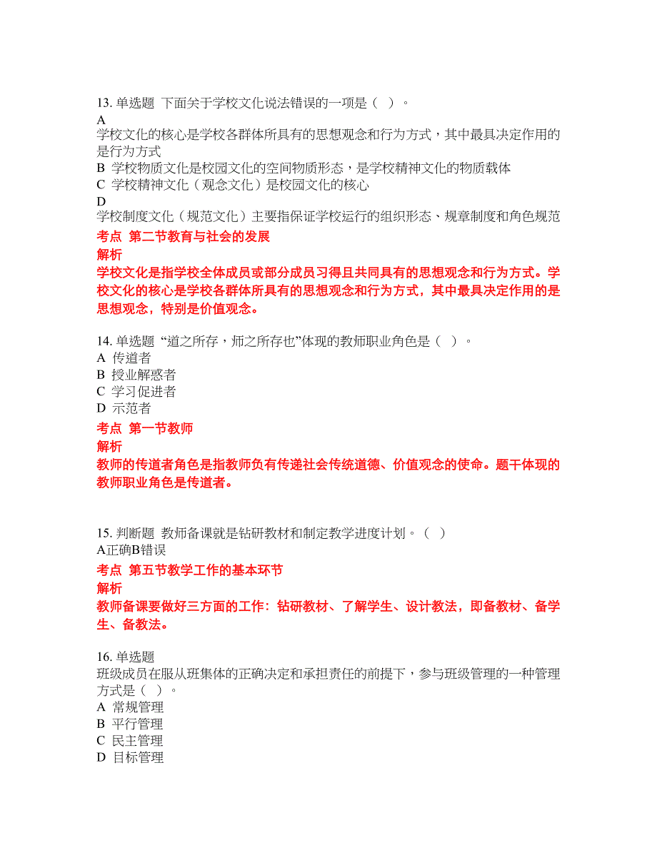 2022-2023年中学教师招聘试题库带答案第259期_第4页