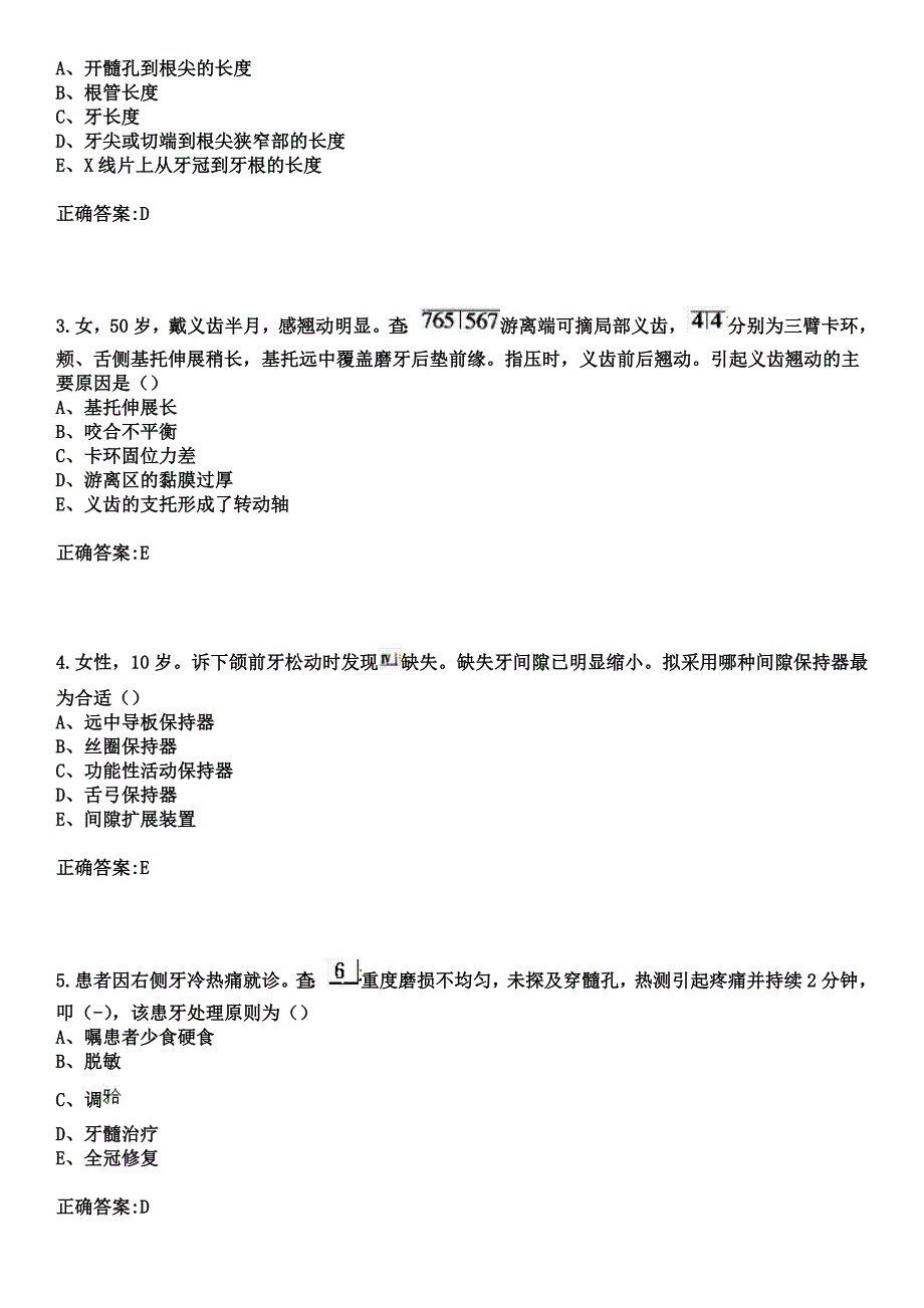 2023年广州市花都区胡忠医院广州市花都区妇幼保健院住院医师规范化培训招生（口腔科）考试历年高频考点试题+答案_第2页