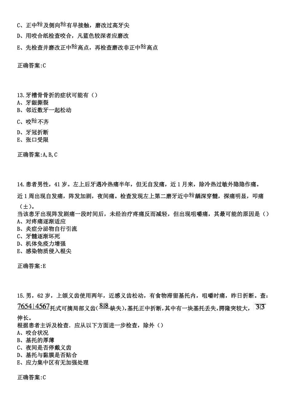 2023年广州市花都区胡忠医院广州市花都区妇幼保健院住院医师规范化培训招生（口腔科）考试历年高频考点试题+答案_第5页