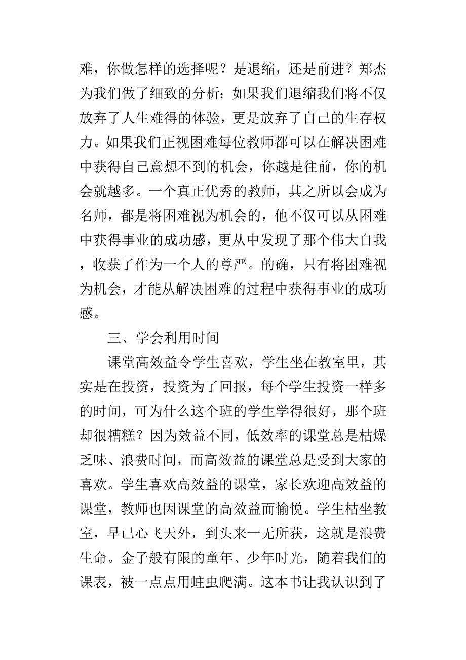 教育类书籍读后感_第3页