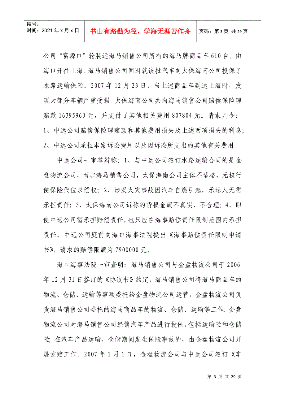 海南汽海马汽车销售有限公司水路货物运输合同货损_第3页