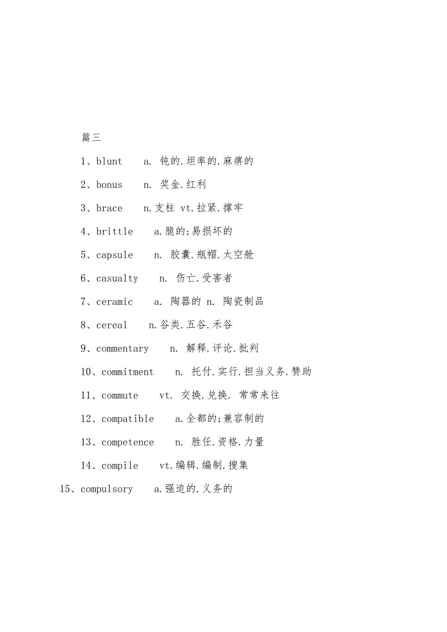 大学英语听力高频词汇集锦.docx_第3页