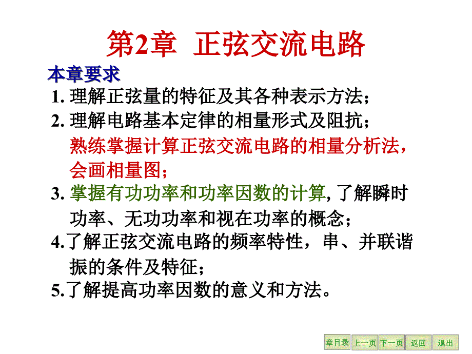 第二章正弦交流电路_第2页