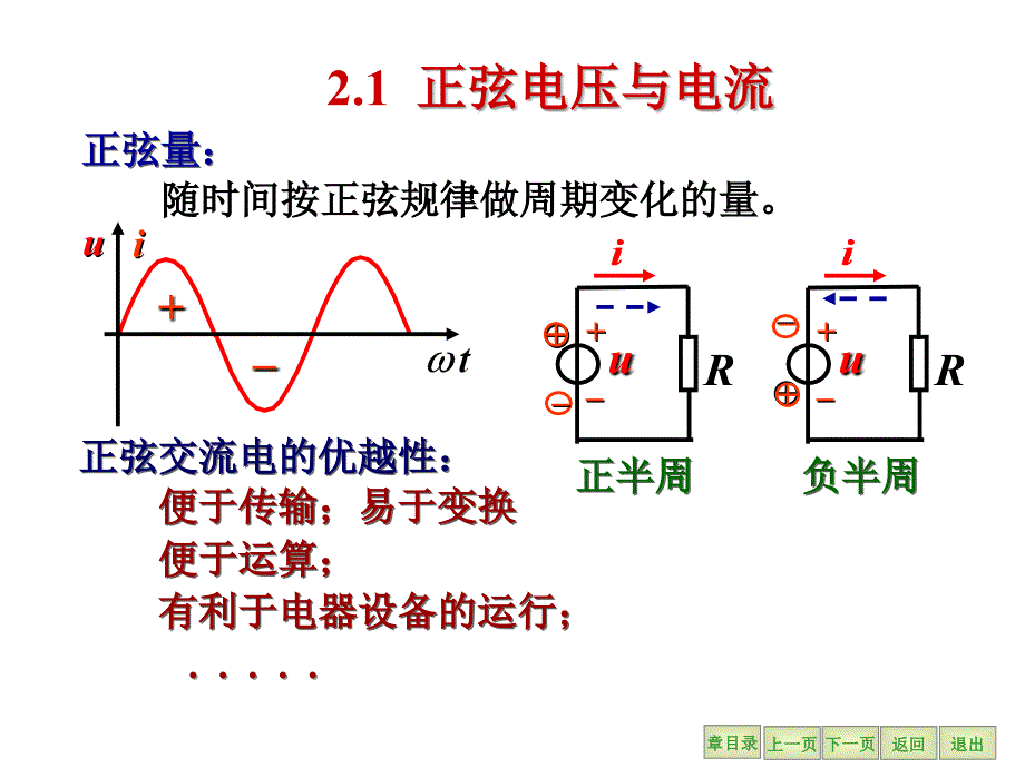 第二章正弦交流电路_第3页