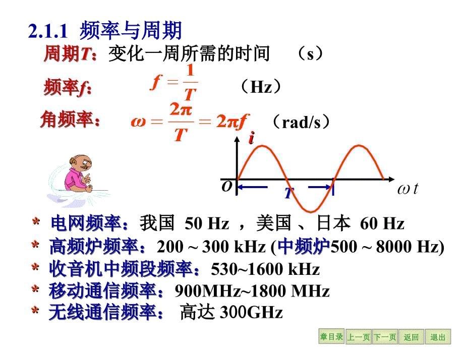 第二章正弦交流电路_第5页