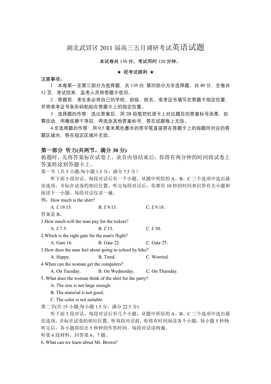 湖北省武昌区2011届高三五月调研测试英语_第1页