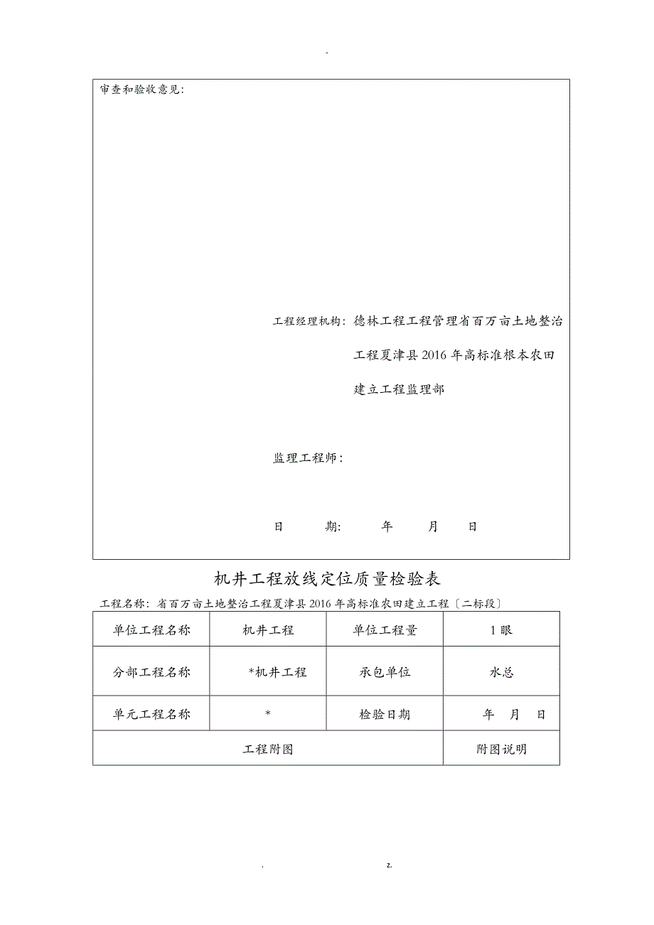 机井验收记录_第2页