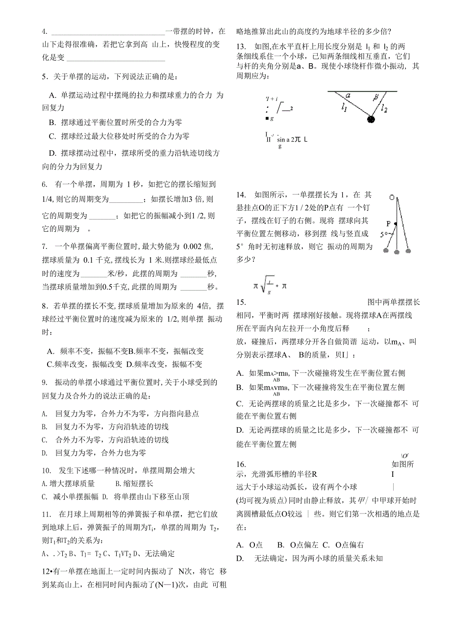 第三节 单摆_第2页