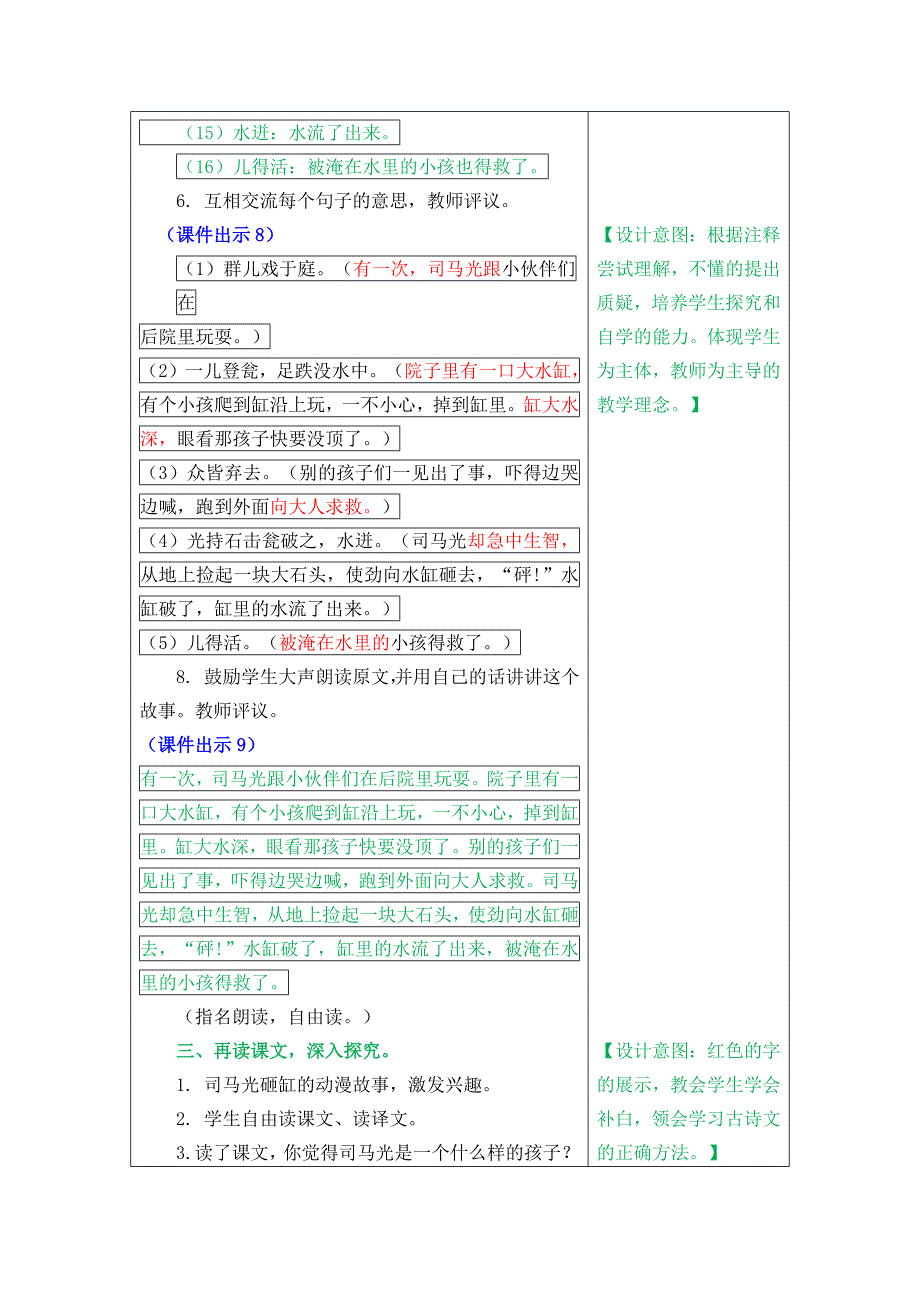 24 司马光[44].docx_第3页