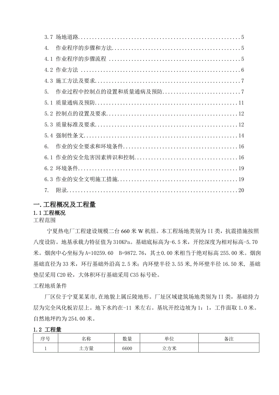 砼烟囱基础施工方案_第2页