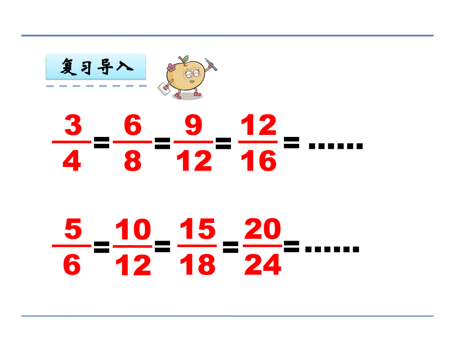 五年级数学通分课件_第4页