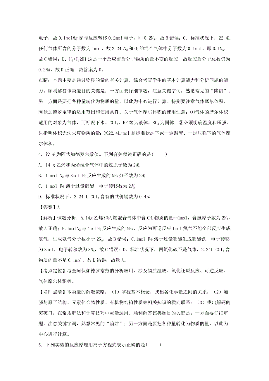 2022届高三化学10月调研试题(含解析)_第2页