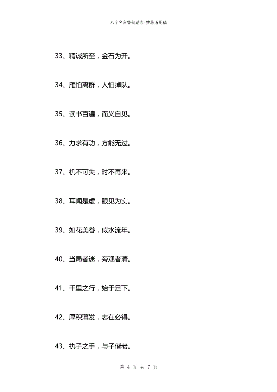 八字名言警句励志_第4页