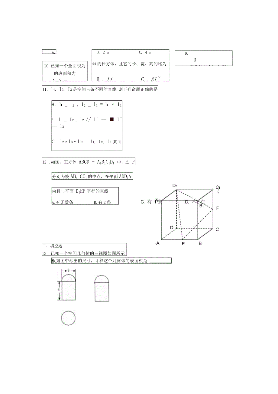 立体几何测试题带答案_第2页