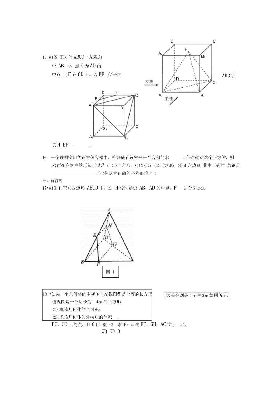 立体几何测试题带答案_第4页