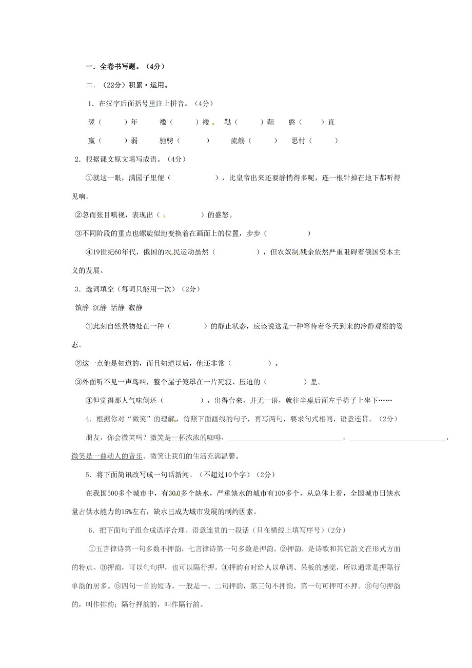 九年级语文上册期末自测题鄂教版_第1页