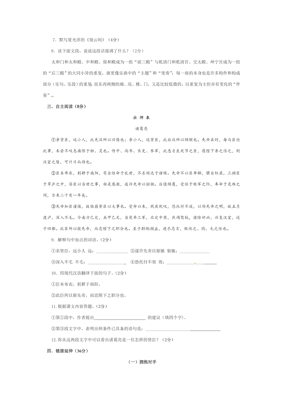 九年级语文上册期末自测题鄂教版_第2页