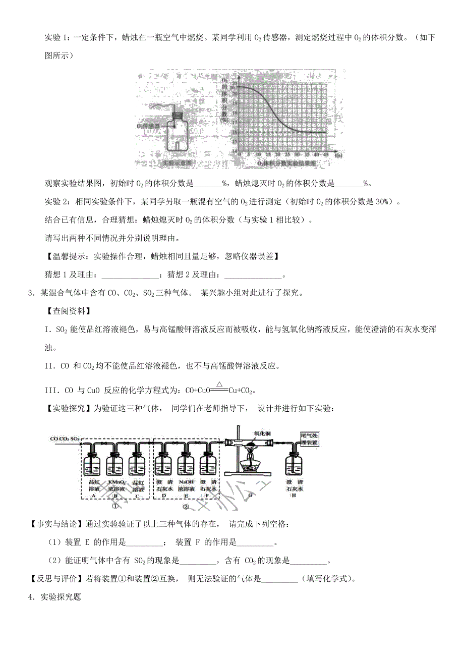 2018年中考化学考前终极冲刺实验探究题型练习新人教版_第2页