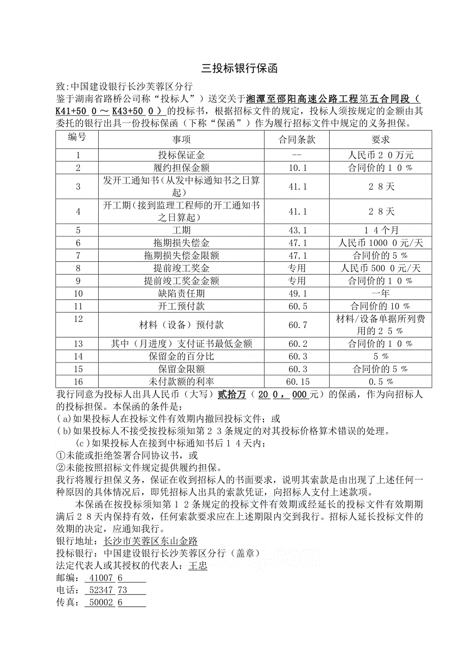 bieren 一施工组织设计文字说明_第4页