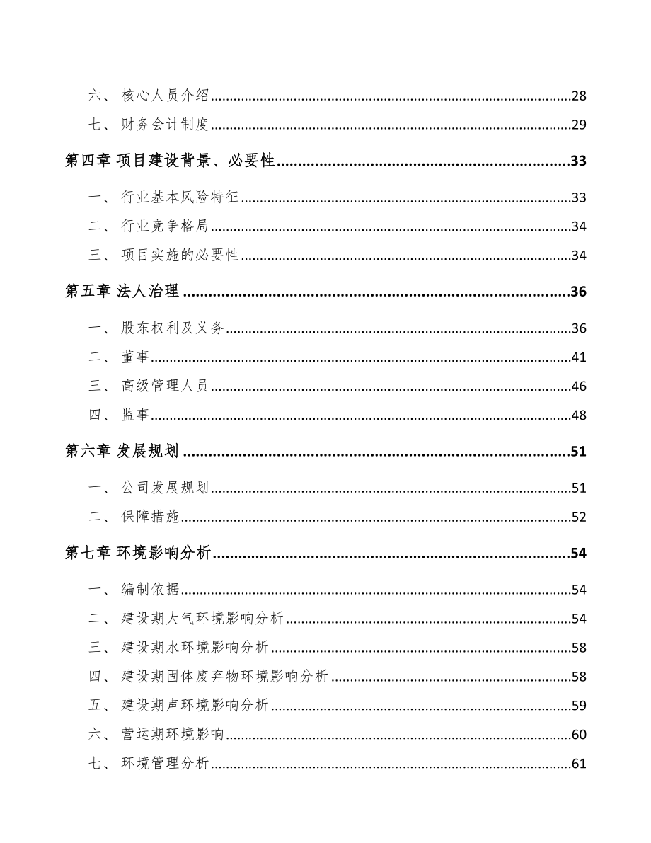 西宁关于成立司法智能硬件公司研究报告_第3页