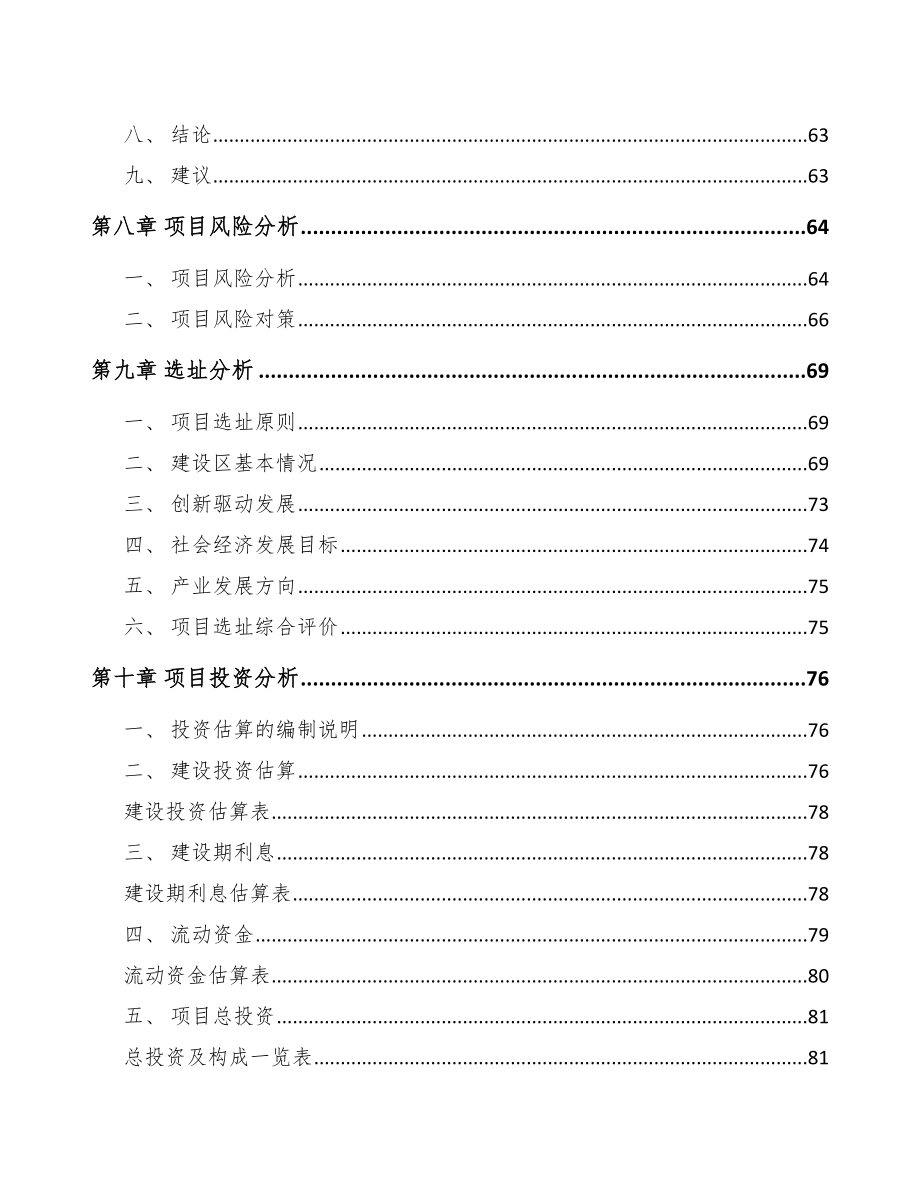 西宁关于成立司法智能硬件公司研究报告_第4页