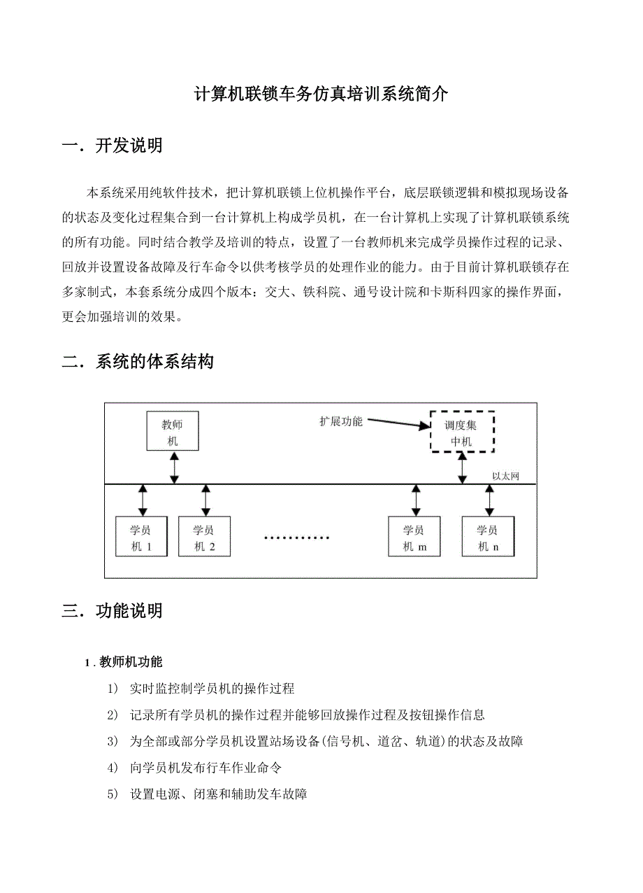 计算机联锁车务仿真培训系统简介_第1页