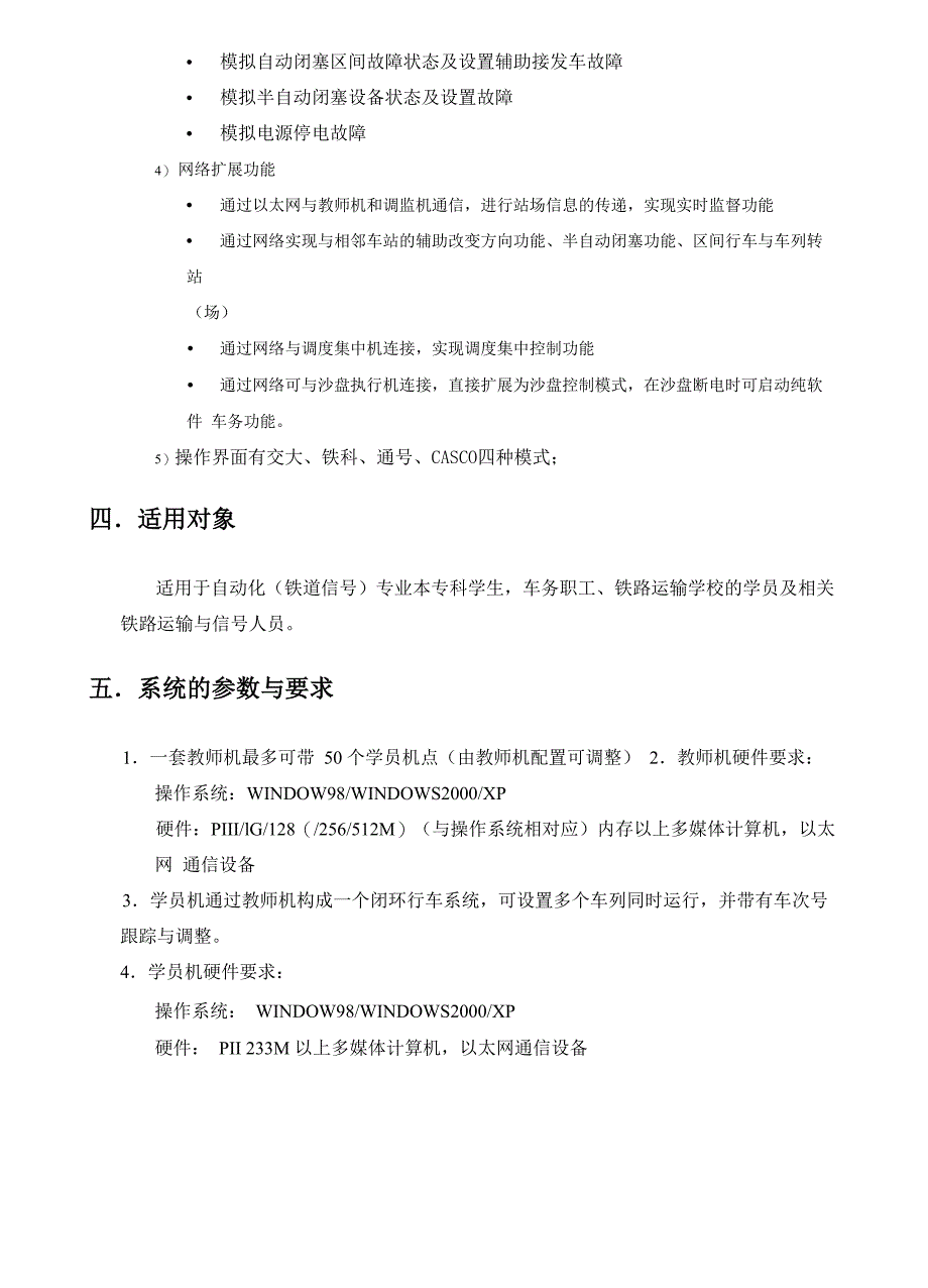 计算机联锁车务仿真培训系统简介_第3页