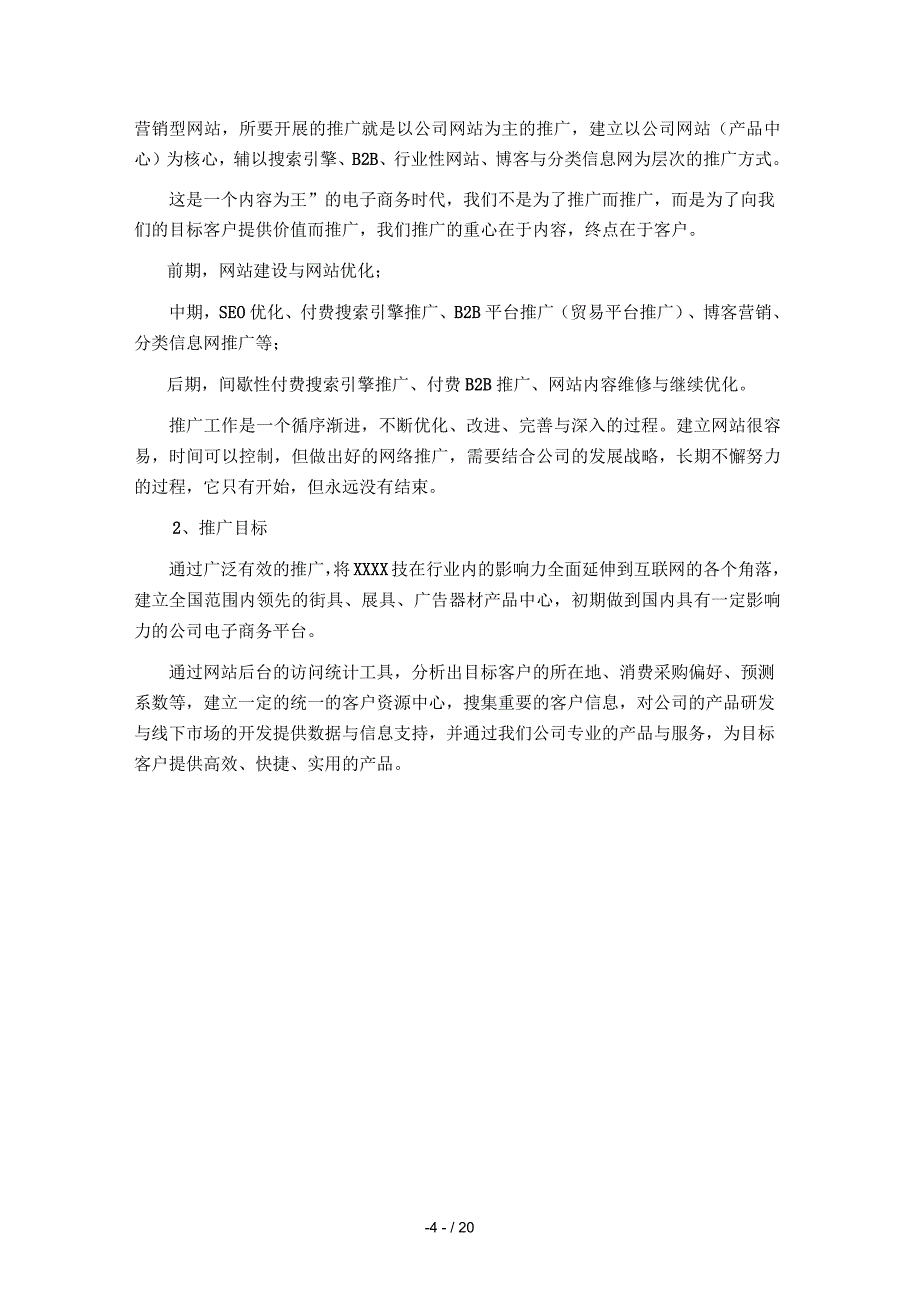 公司网站网络推广计划方案_第4页