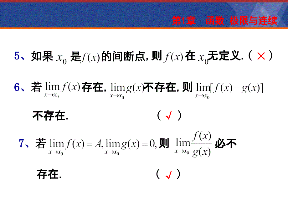 第一章自测题解答_第2页