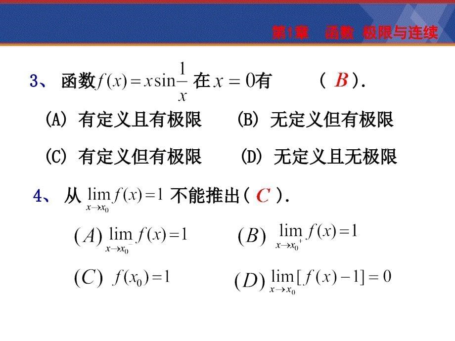 第一章自测题解答_第5页