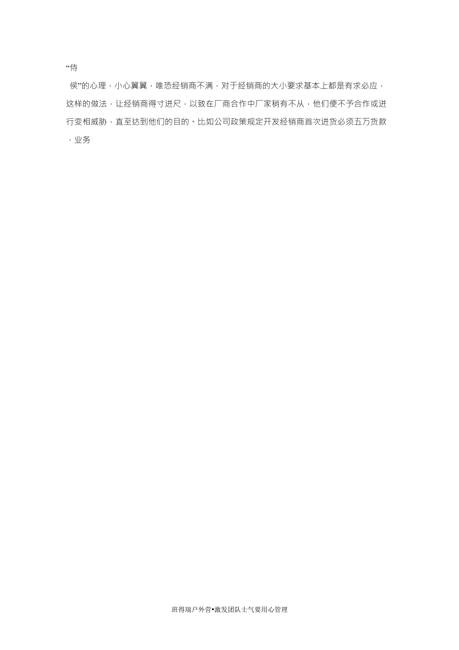 三个绝招做好渠道销售_第4页