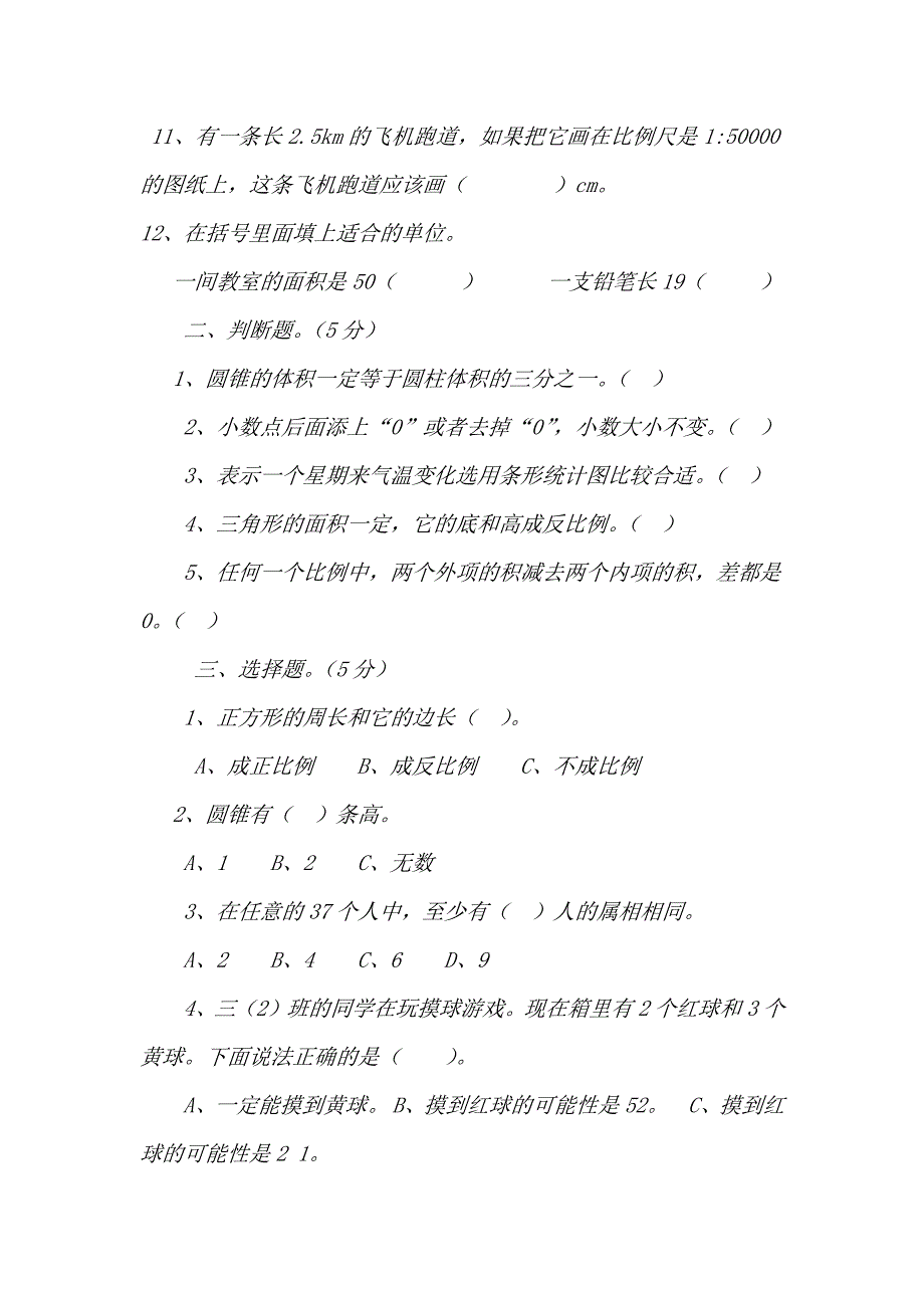 人教版六年级数学下册期末总复习解决问题测试题及答案_第2页