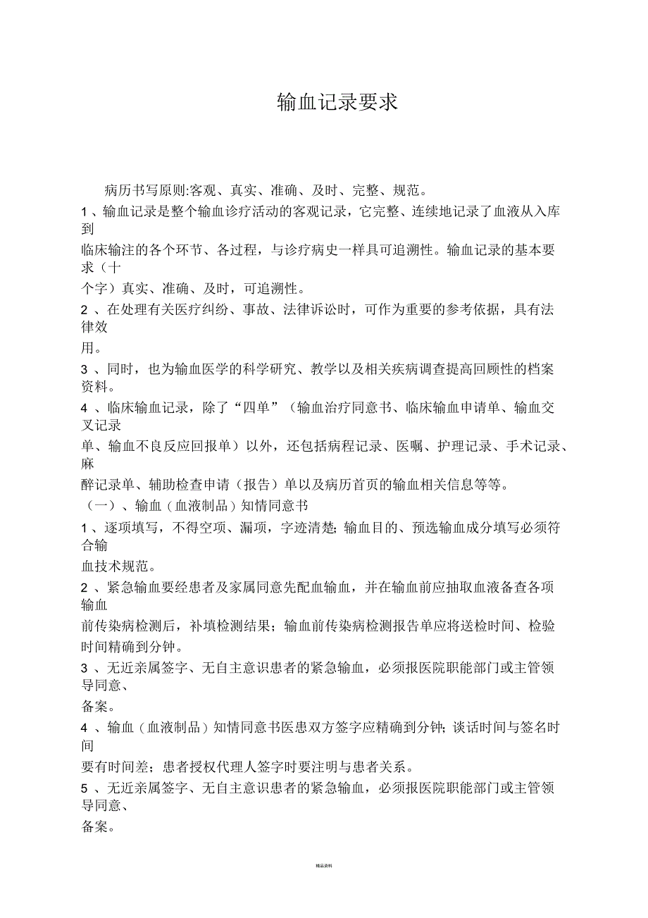输血记录要求_第1页