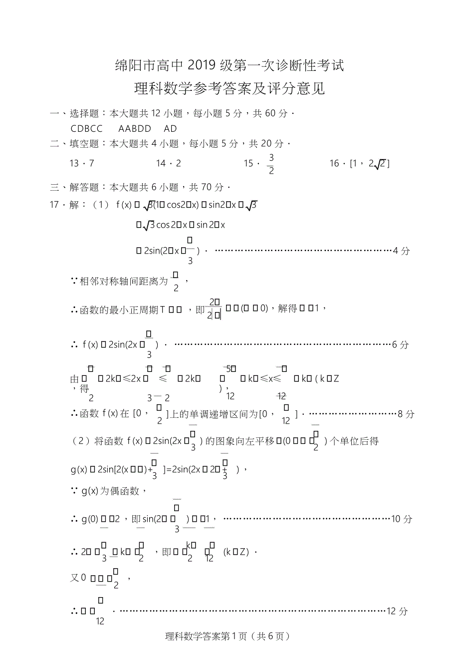 2022级绵阳高中一诊数学理科_第1页