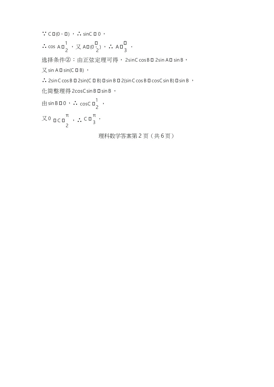 2022级绵阳高中一诊数学理科_第3页