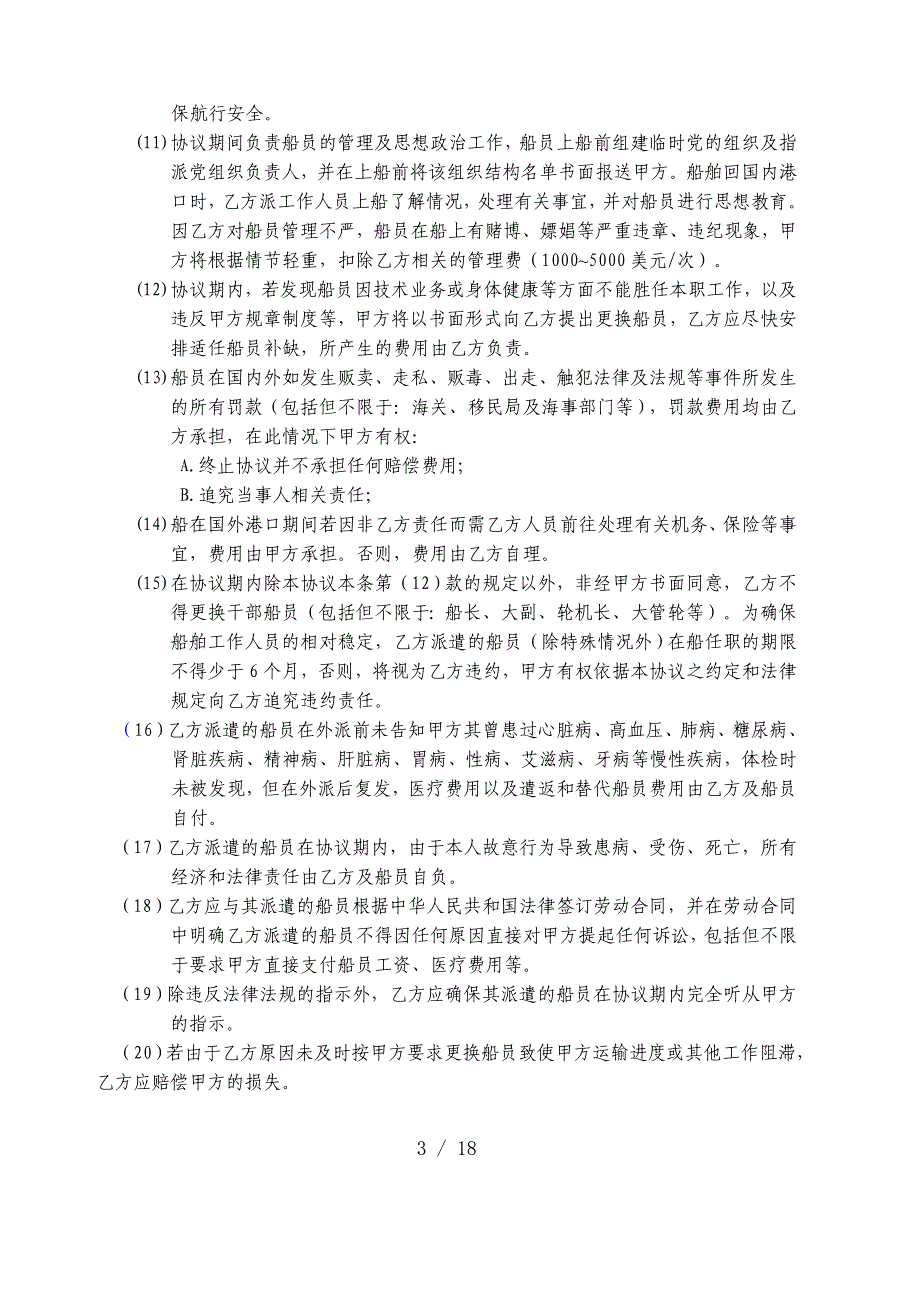 劳务协议(上海育海公司)_第3页