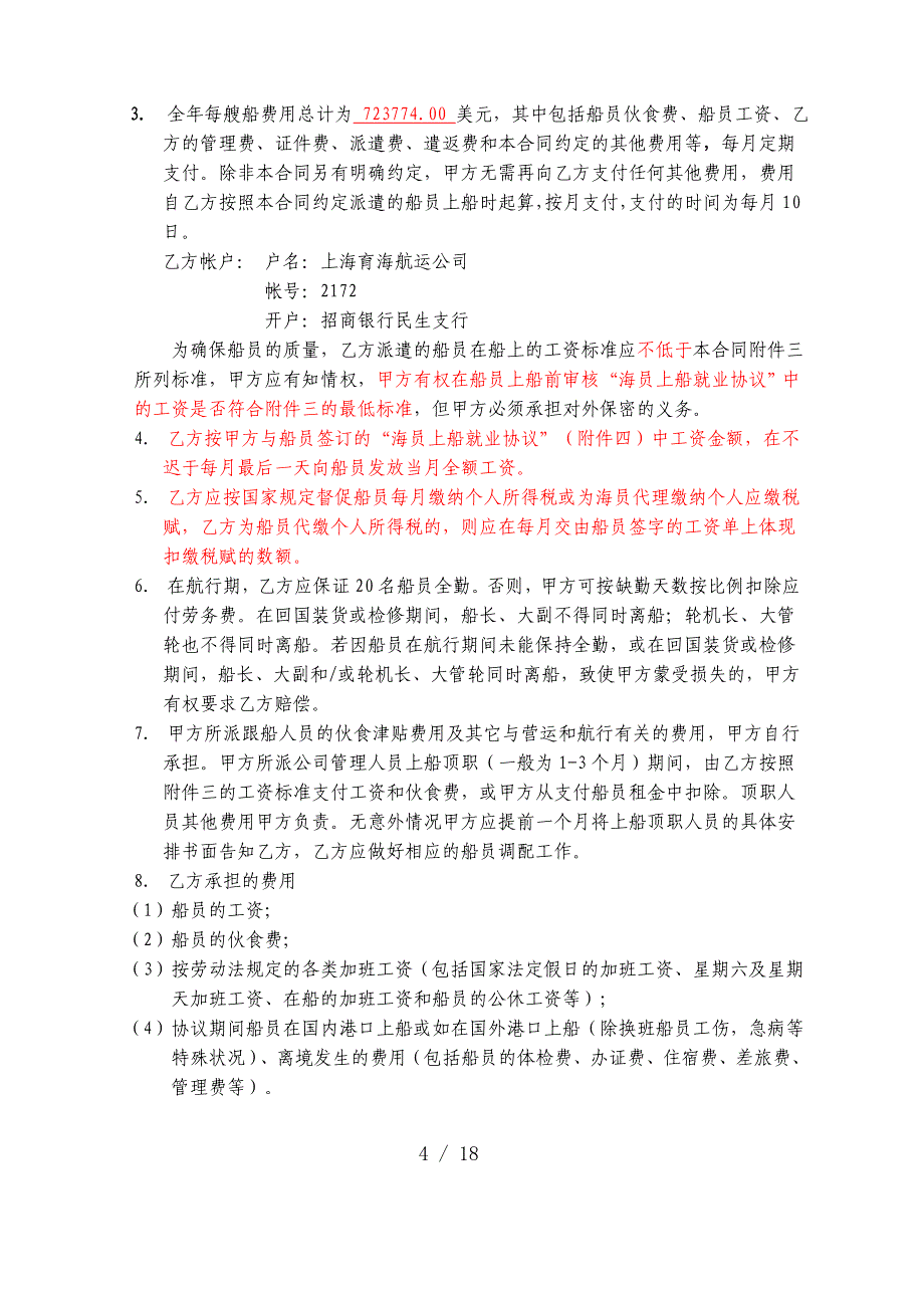 劳务协议(上海育海公司)_第4页