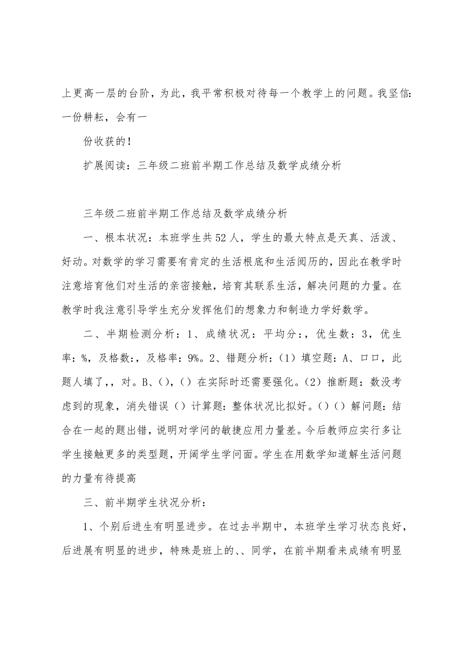 三年级数学半期工作总结.docx_第3页