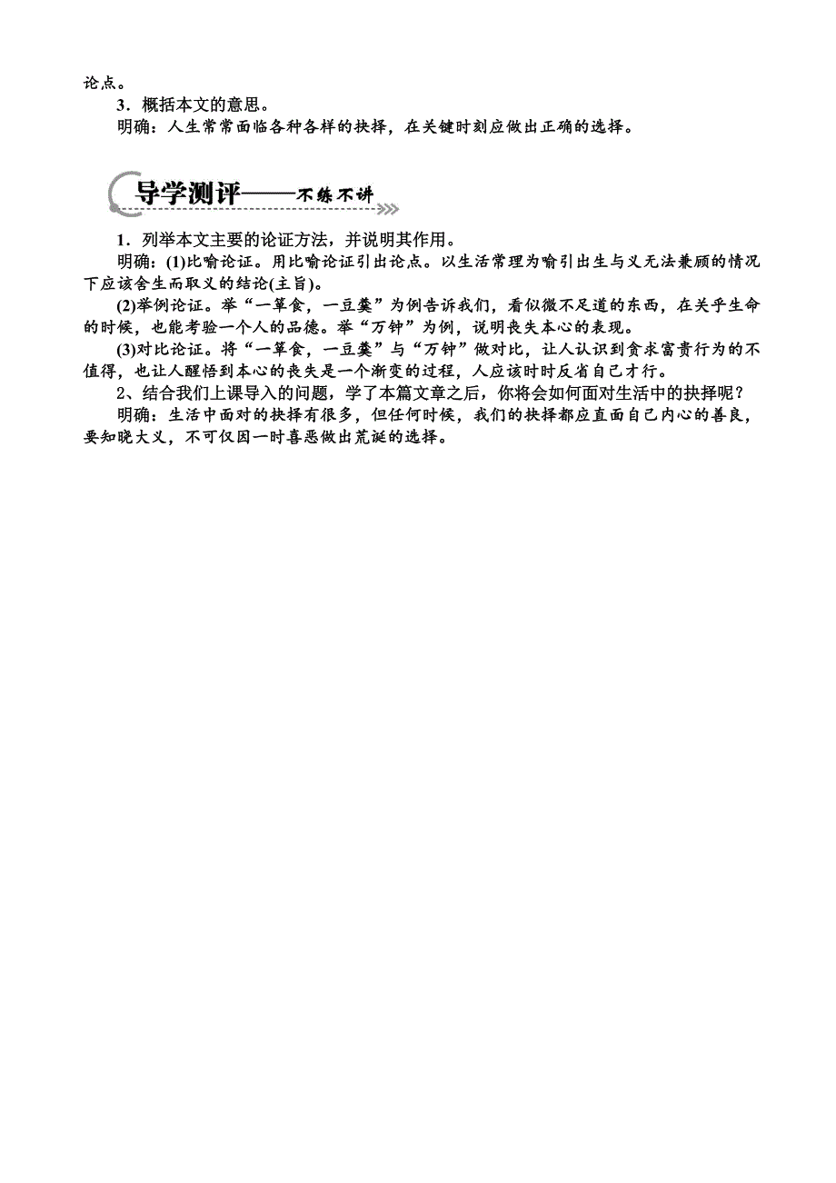 课题：9　鱼我所欲也_第2页