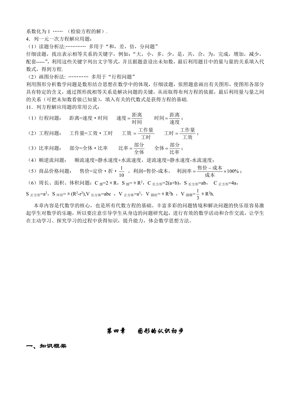 初中数学知识汇总_第4页