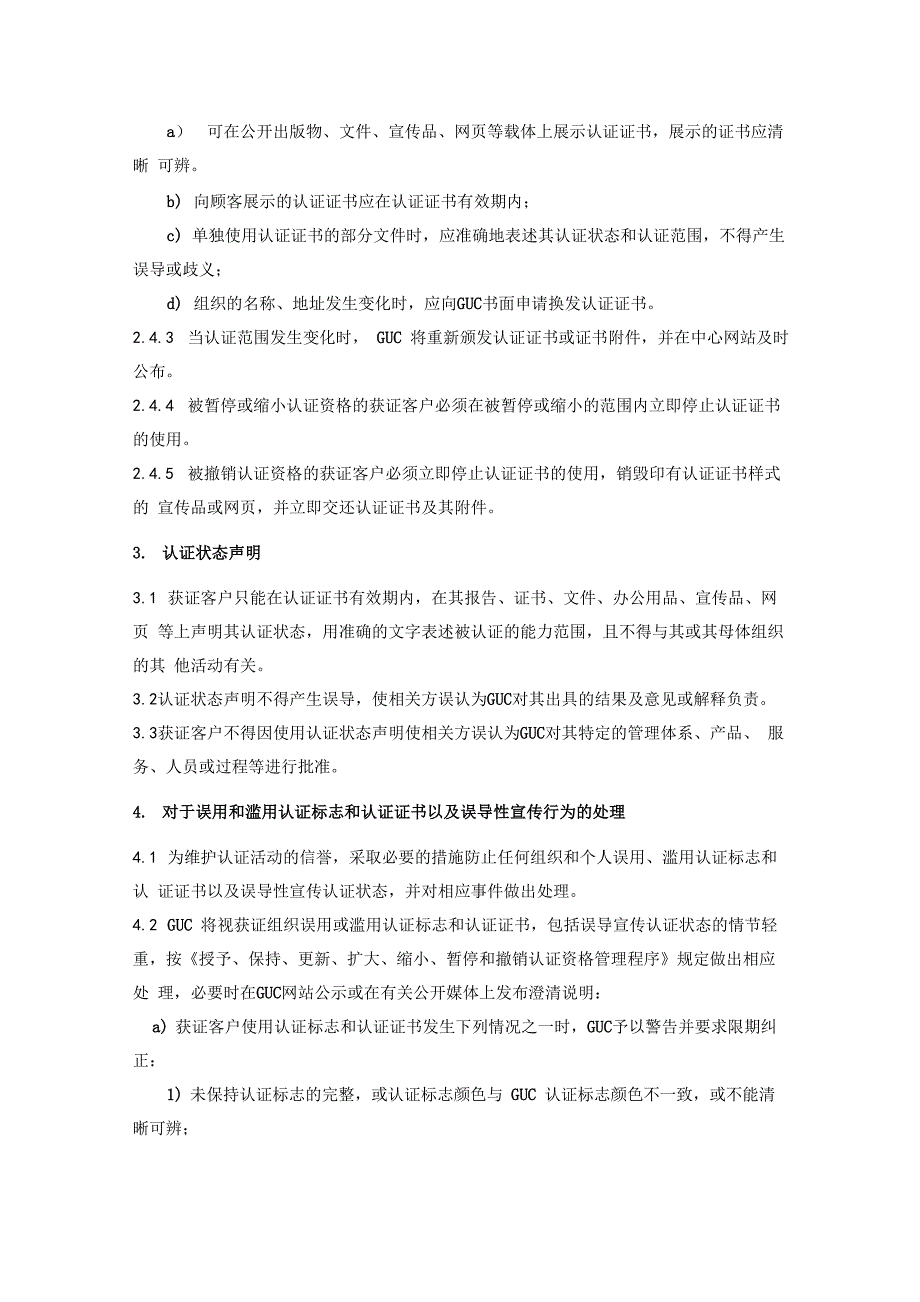 认证标志和认证证书的使用_第3页