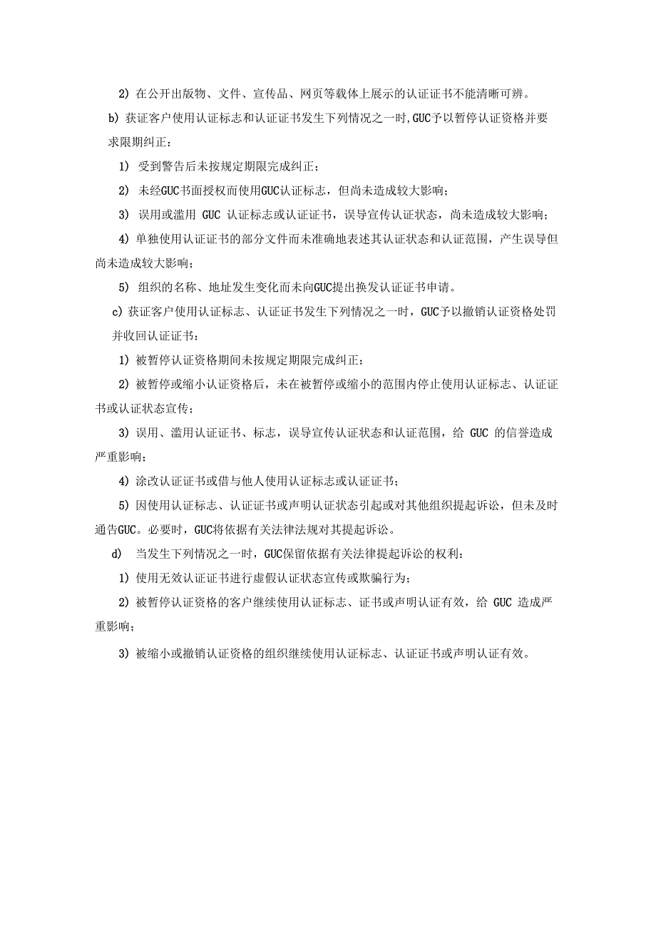 认证标志和认证证书的使用_第4页