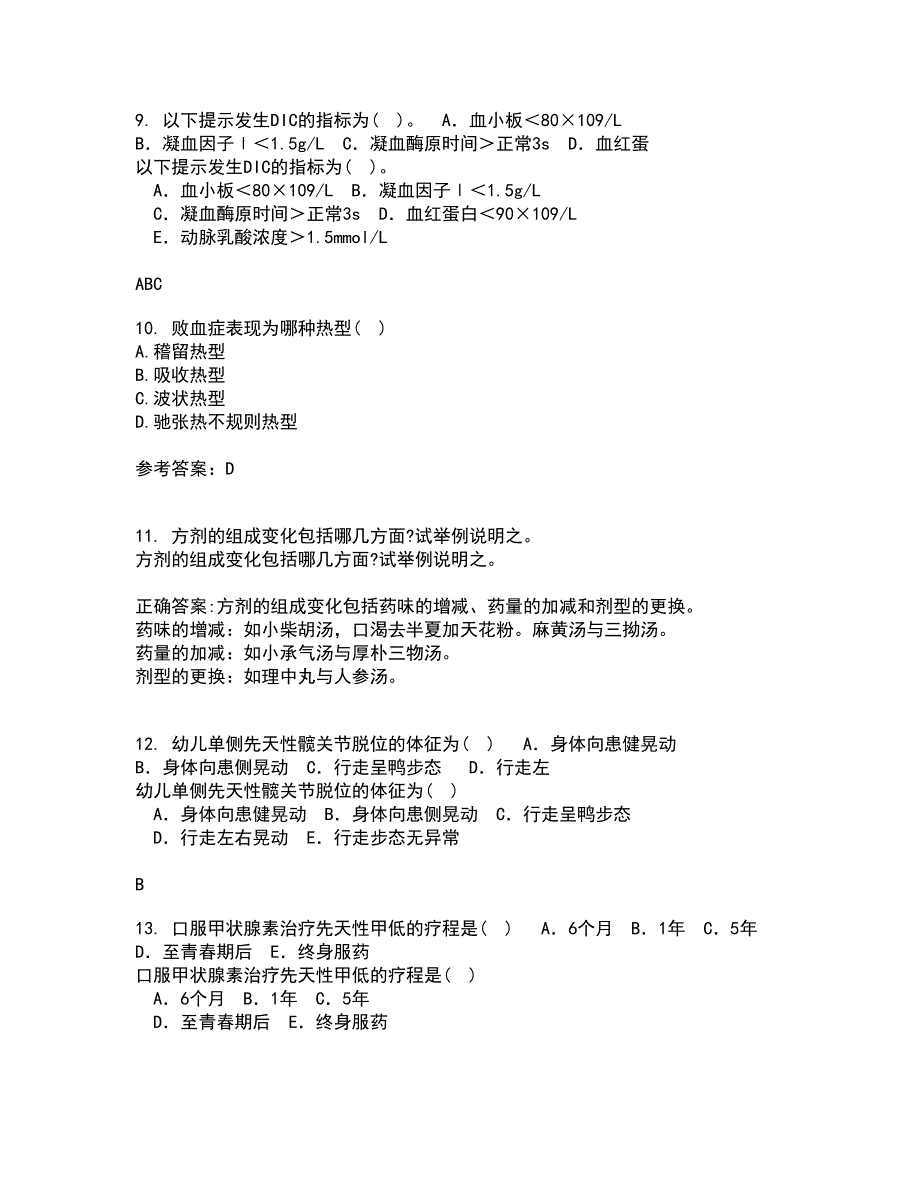 中国医科大学21秋《护理中的人际沟通学》综合测试题库答案参考97_第3页