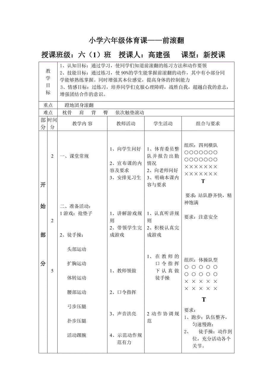 公开课教案前滚翻3_第1页